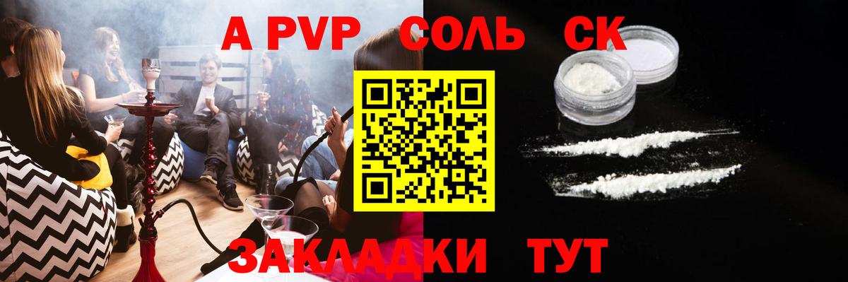 A-PVP Соль  А ПВП кристаллы  Борзя  A PVP крисы CK  A-PVP  Вход с VPN 