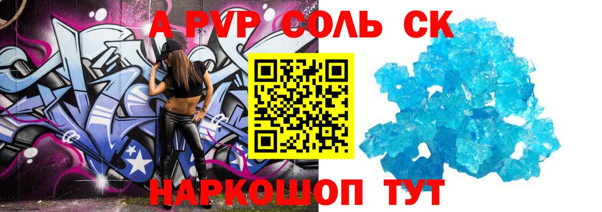 Alfa_PVP крисы CK Борзя