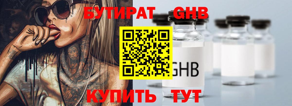 Бутират бутандиол Борзя