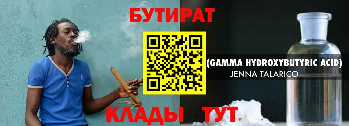 Борзя  БУТИРАТ BDO 33%  Вход с VPN 