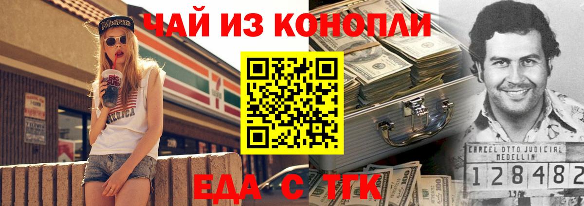 Еда ТГК конопля  Вход с VPN  Борзя 