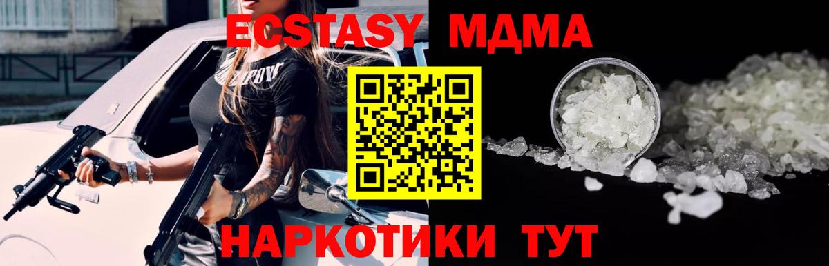 МДМА crystal  MDMA VHQ  МДМА  Борзя  Вход с VPN 