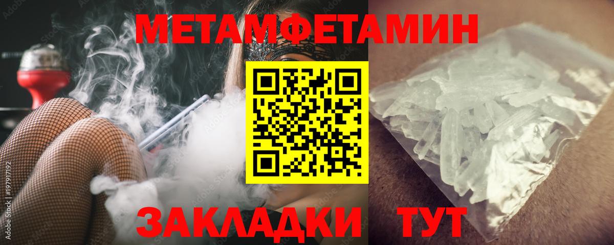 Первитин Methamphetamine Борзя